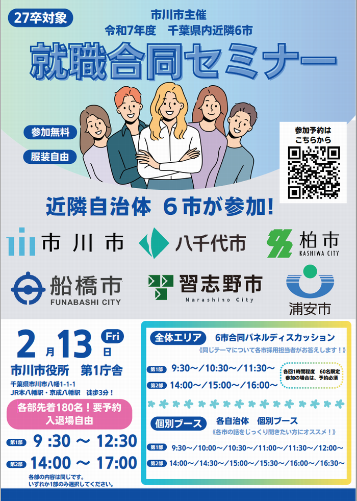 2.13就職合同セミナー