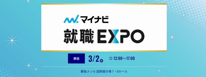 3月2日マイナビ