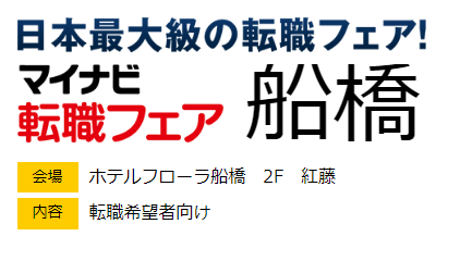 マイナビ転職フェアのロゴ