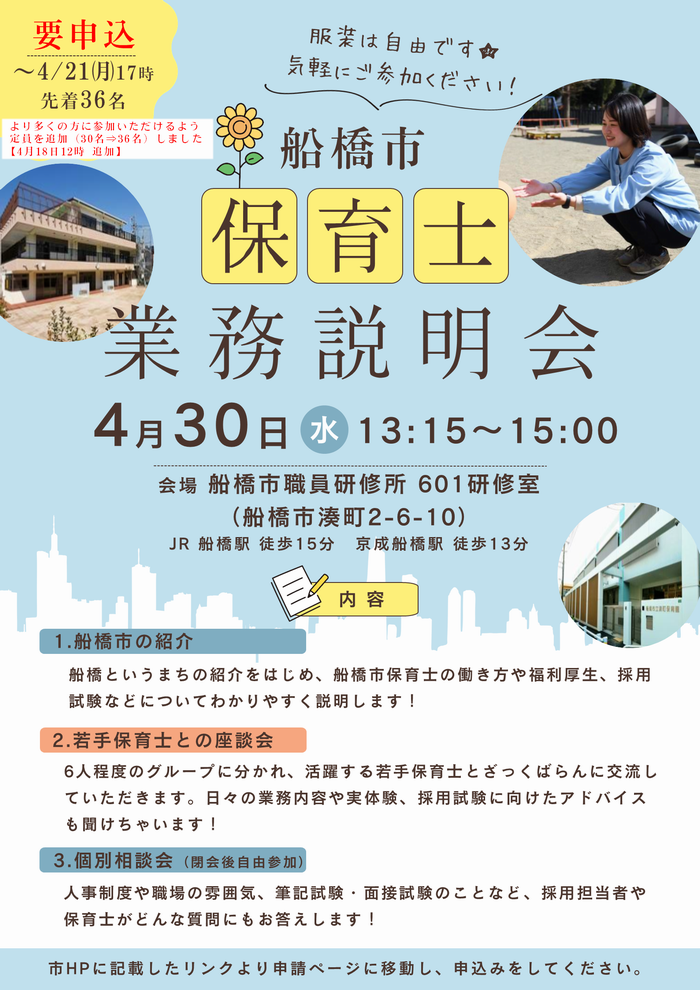 保育士業務説明会