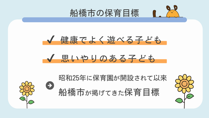 保育目標