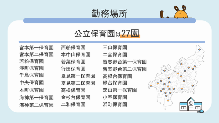 勤務場所