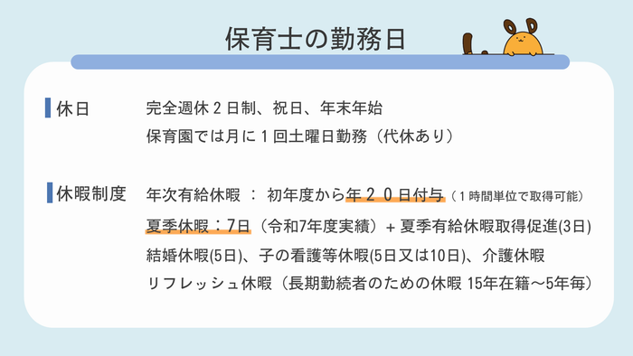 保育士の勤務日