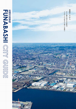 市政要覧