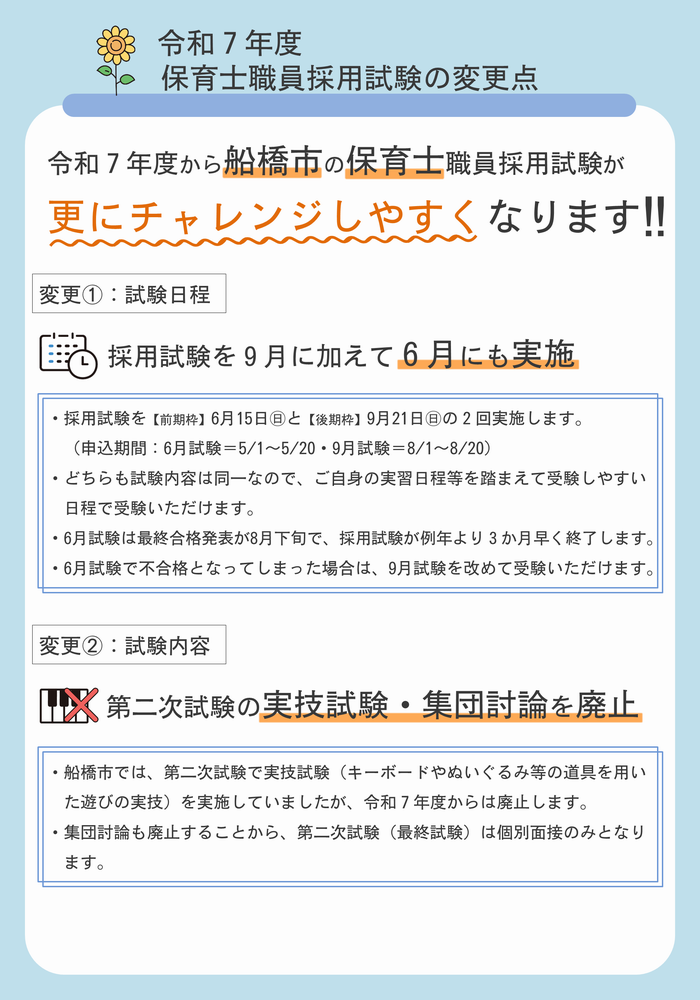 令和7年度 保育士採用試験の変更点