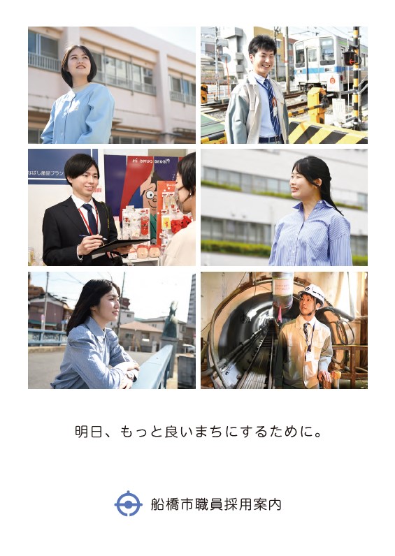 職員採用パンフレット