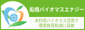 船橋バイオマスエナジー株式会社