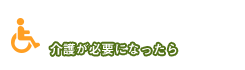 介護（スマートフォン）