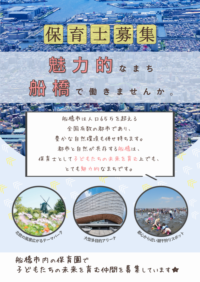船橋で働きませんか