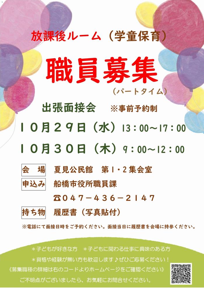夏見公民館出張面接会ポスター