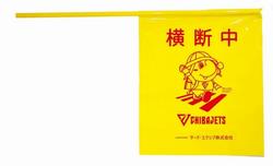 交通安全旗の寄贈(2)