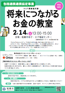 ひとり親家庭セミナー(1)