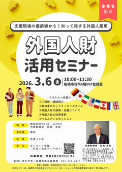 外国人材活用セミナー(1)
