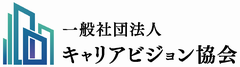 キャリアビジョン協会ロゴ