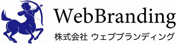 株式会社ウェブブランディングのロゴ