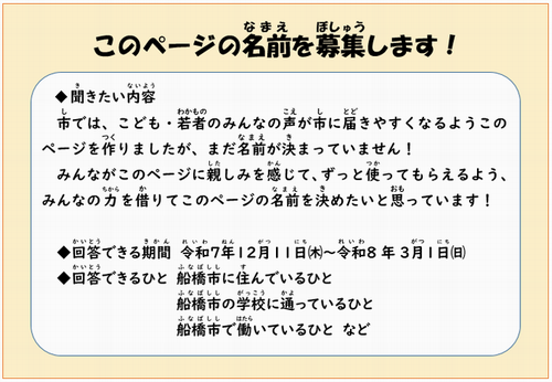 テーマ2 意見箱名前募集