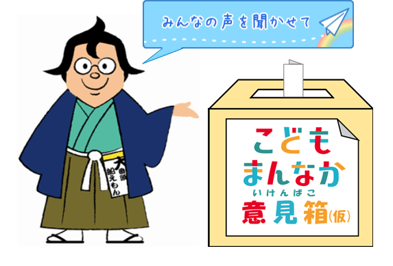 みんなの声を聞かせて!