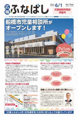 令和8年6月1日特集号