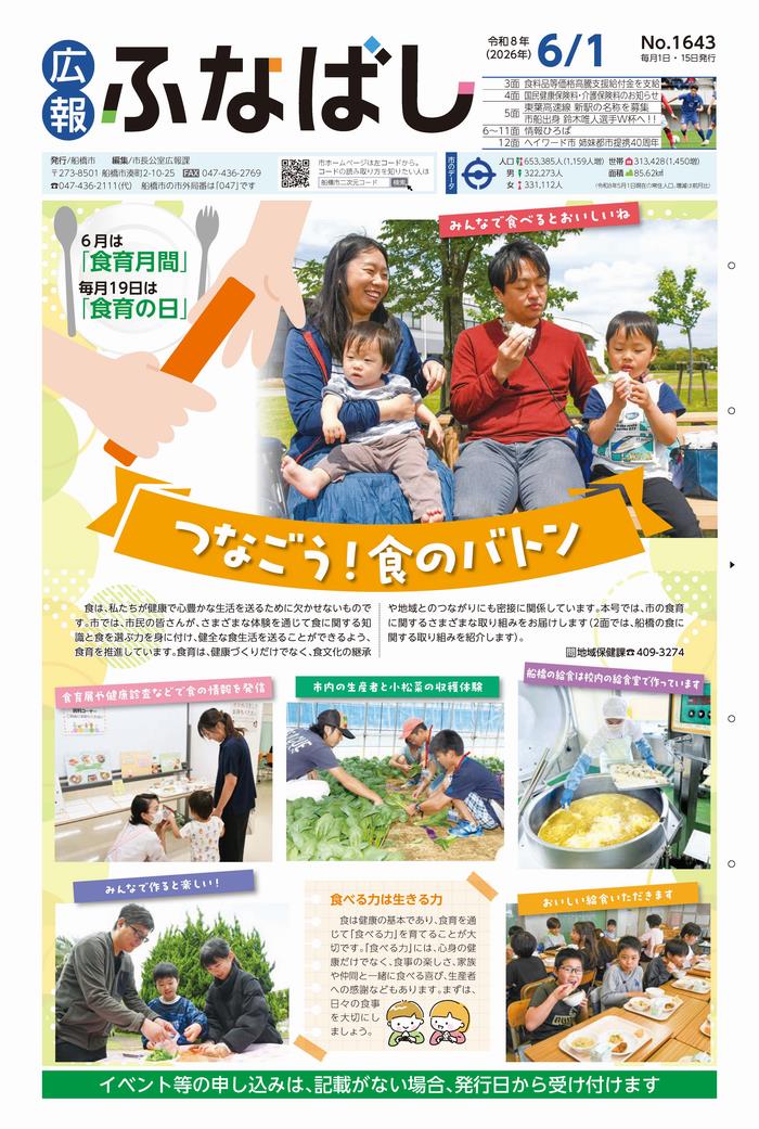 令和8年6月1日号