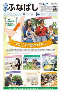 令和8年6月1日号