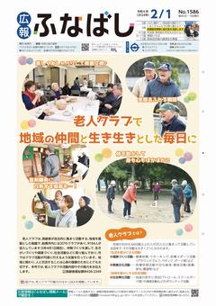 2月1日号
