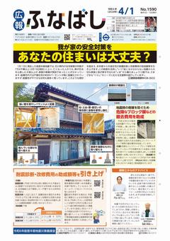 4月1日号
