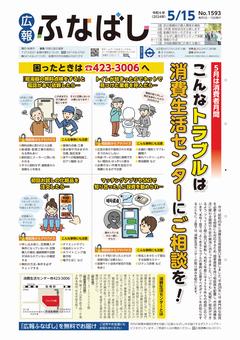5月15日号
