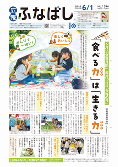 6月1日号