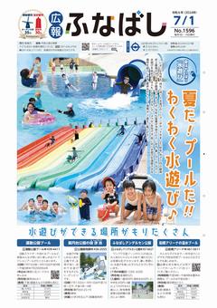 7月1日号