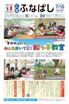 7月15日号