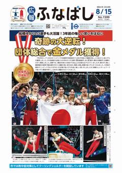 8月15日号