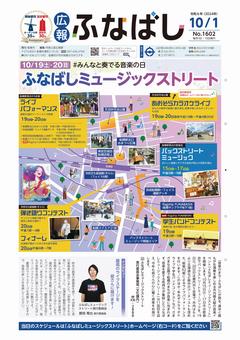 10月1日号
