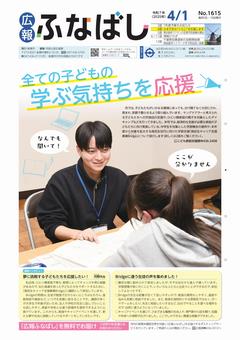 4月1日号