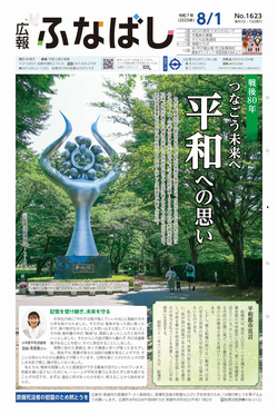 8月1日号