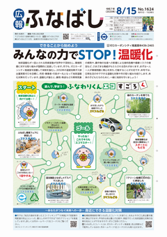 8月15日号