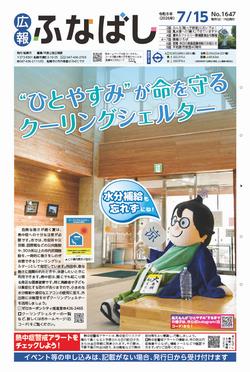 7月15日号