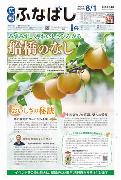 8月1日号