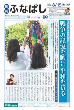 8月15日号
