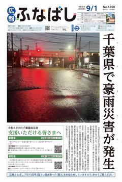 9月1日号