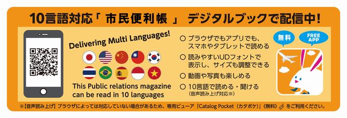 市民便利帳周知バナー