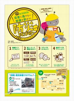 防災スタンプラリー表面