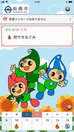 ごみアプリイメージ