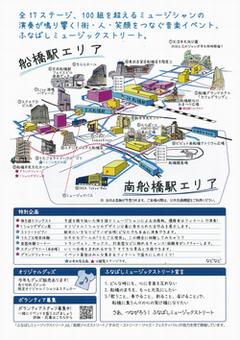 ミュージックストリートチラシ裏