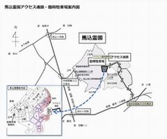 馬込霊園アクセス通路・臨時駐車場案内図