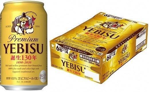 サッポロビール「エビスビール」