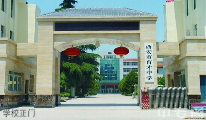 育才中学校