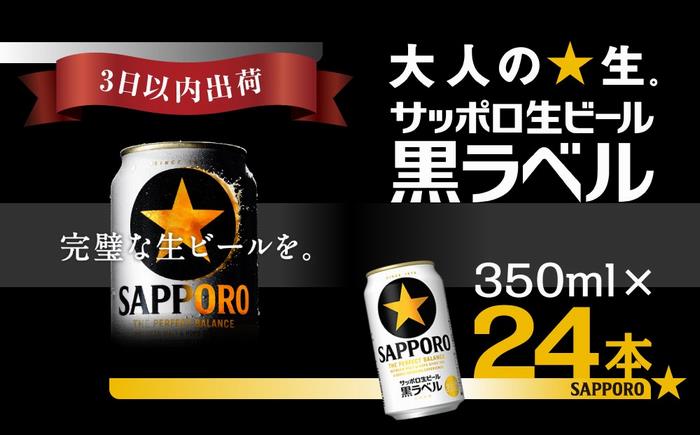 サッポロビール「黒ラベル」