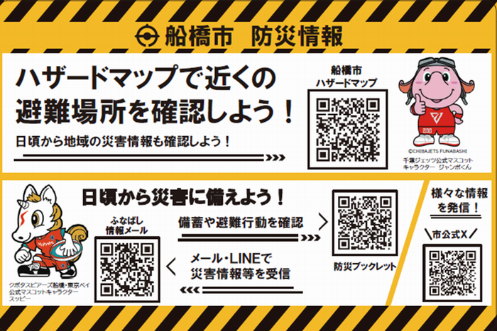防災情報等ステッカー