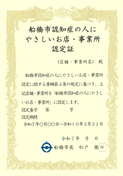 認定証