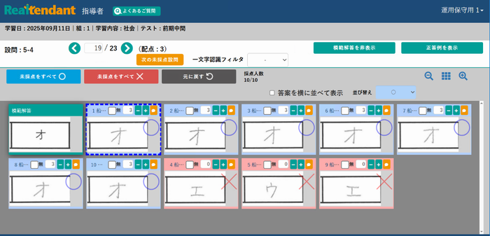 選択式の採点画面